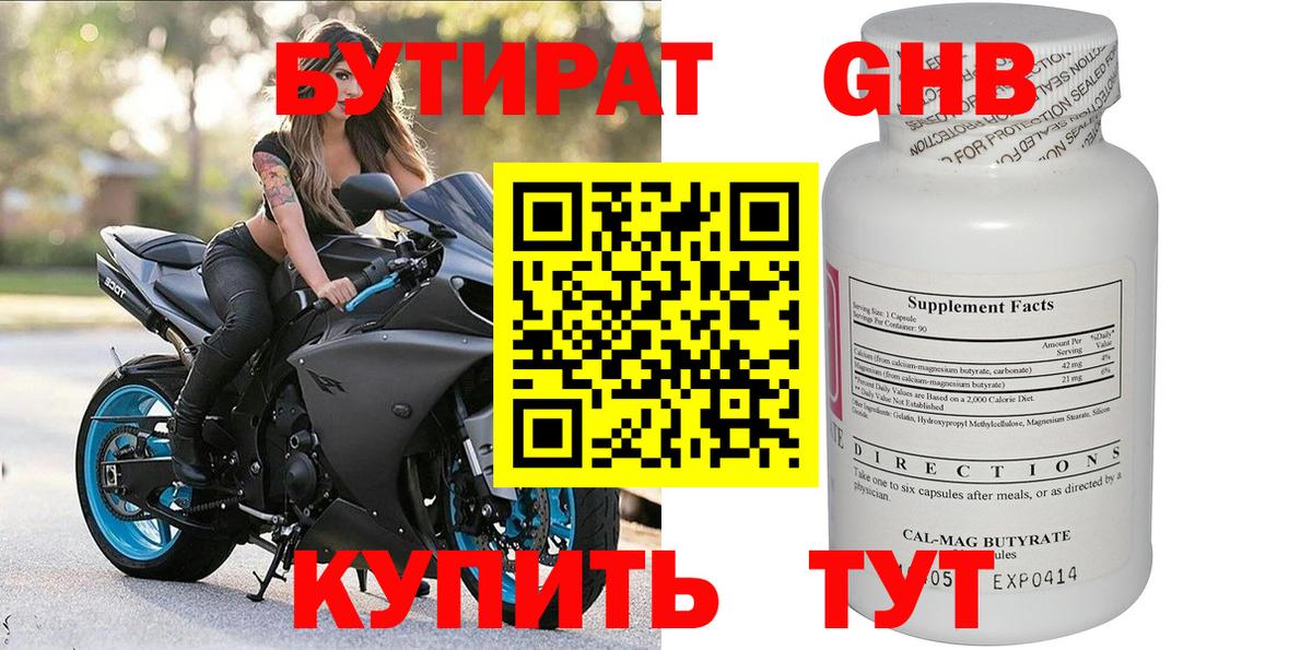 Донской  Бутират оксибутират  Вход с VPN 