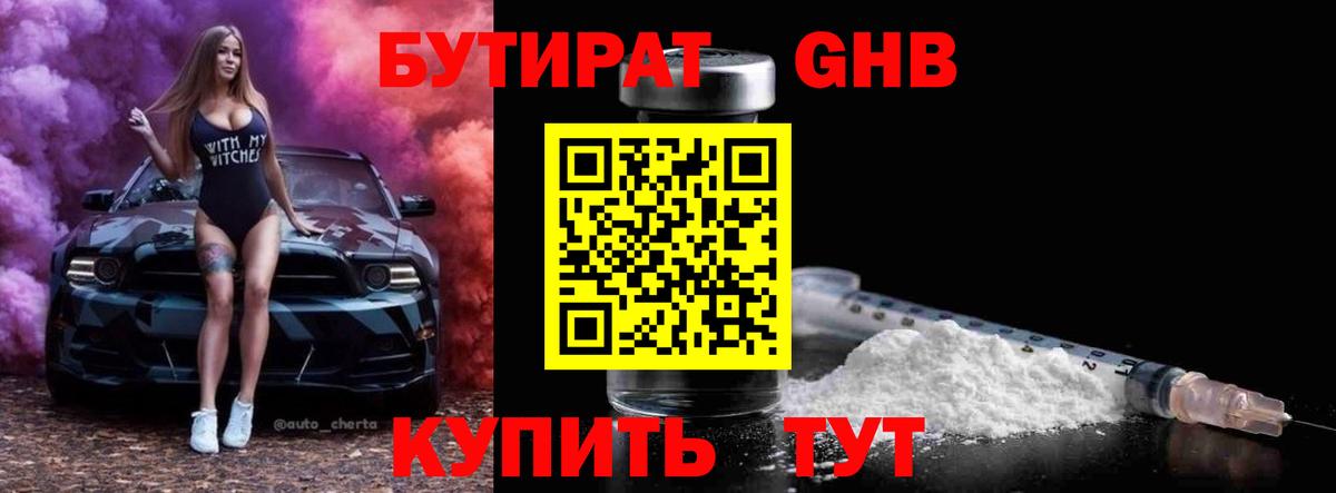 Бутират бутандиол Донской