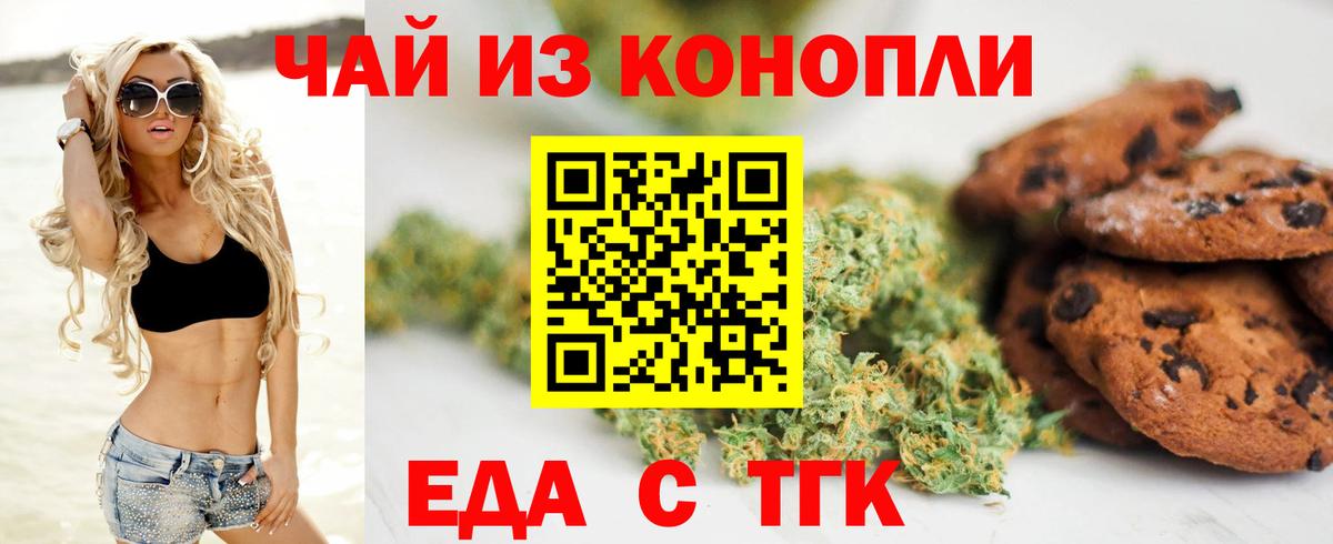 Печенье с ТГК марихуана  Вход с VPN  Донской 