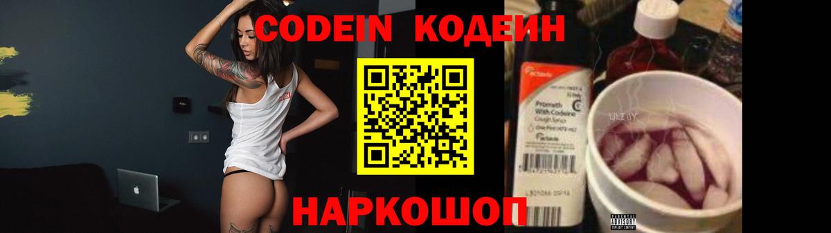 Codein Purple Drank Донской