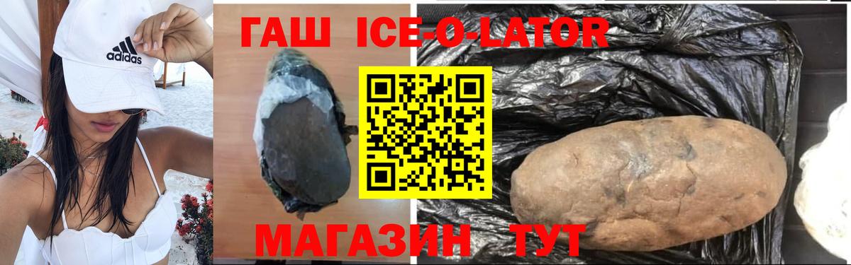 Гашиш ice o lator Донской