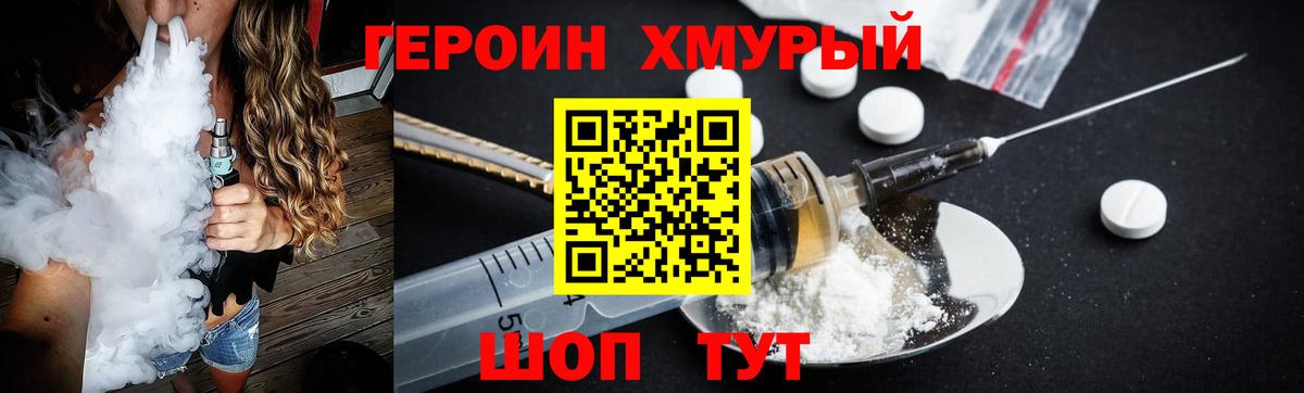 Героин герыч  Вход с VPN  Героин  Донской 