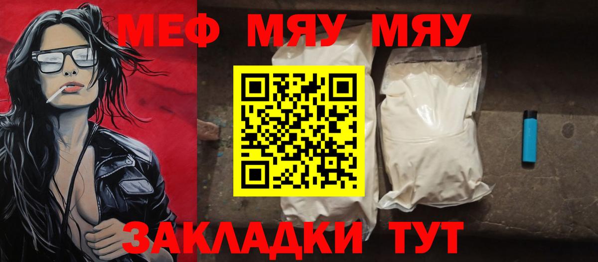 Меф мяу мяу мука Донской